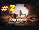 【実況】限りなく初見に近い『GOD EATER3』を生放送で実況　#2