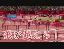 【東京2020オリンピック】#10 めっちゃぶつかる
