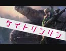 【シスロル】　ケイトリンってCSとりやすですよね　part18