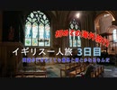 初海外の女ひとり旅 英語なくても何とかなる Part5