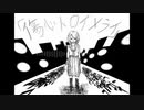 【オリジナル曲】「傷心トロイメライ」【重音テト】