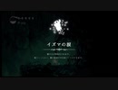 気まぐれ人間の実況「Hollow Knight」【switch版】(初見)Part36