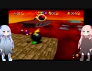 琴葉マリオ64 Part7【VOICEROID実況】
