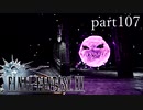 【FF15】part107 -キズナアルバム- FINAL FANTASY XVの世界を堪能したい。【実況】