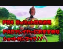 [Fortnite]超おすすめショットガンのエイムを鍛えれるマップ！