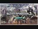 機動戦士ガンダム　バトルオペレーション２(自分の動画を解説してみました。)