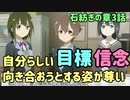 【ゆゆゆい】石紡ぎの章3話　他者の凄さをひしひし感じながらも自分なりの目標に向かう水都ちゃんがエモ過ぎる【結城友奈は勇者である 花結いのきらめき】