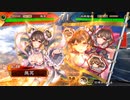 真・傾国戦奇譚その１０３～対放漫なる号令～