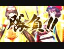 【Fate/Grand Order】見参！ラスベガス御前試合 ～水着剣豪七色勝負！　第一カジノ「剣豪見習いは天高く煌めく」