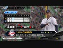 #19(4/21 第１９戦) 負けた試合を自分の腕でひっくり返せ！プロ野球速報プレイ