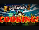 ψ実況ψ割と真面目にCOOKING!!【OVERCOOKED!2】二品目