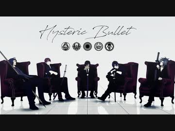 【MMD刀剣乱舞】Hysteric Bullet【倶･燭･号･典･包】