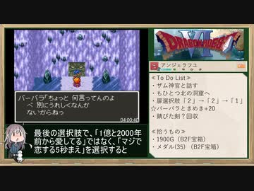ドラゴンモエストⅥバーバラルートRTA_7:38:44_Part.7