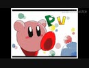 【カービィ】うごメモPV【Marble Soda】