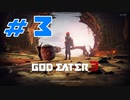 【実況】限りなく初見に近い『GOD EATER3』を生放送で実況　#3
