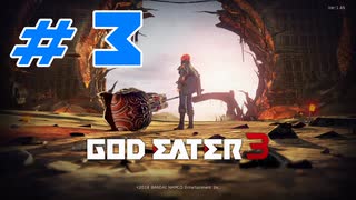 【実況】限りなく初見に近い『GOD EATER3』を生放送で実況　#3