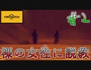 【Firewatch】酔った女子大生に喝！反抗的な態度取るとやばいことになるって教える。#２