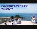 ひとりでとことこツーリング95-03　～南大隅町　佐多岬～