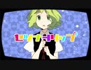 セツナトリップ 歌ってみた ❁ろりす❁