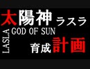 03【ネコトモ】うちのネコたちがウザ可愛い件について【ぽんず零式】