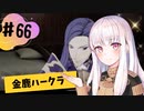 【金鹿ハークラ】なつみ先生のFE風花part66 戦争編６月｜クロード編（ハード・クラシック）｜ファイアーエムブレム風花雪月【実況】