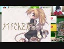 メイドさんを右に