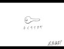 【GUMI】チイサナカギ【オリジナル】