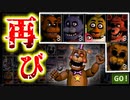 【FNAF】警備室ホラー再び 『 Customized Nights at Freddy's 』　-NIGHT0-
