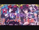 【FGO】水着 葛飾北斎 特集