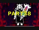 【P実況】歳を重ねるとハピエンを求めすぎる…UNDERTALE Part38