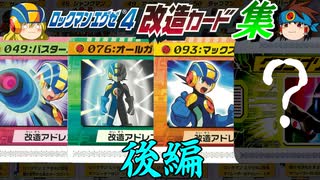 ロックマンエグゼ4 改造カード レアチップ配信カード デューオ　グランプリパワー ロックマンエグゼ4 改造カード レアチップ配信カード デューオ