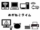 【ゆるくてどうでもいい討論会】機械的欠陥における心理的寛大の発掘【YDT】【めがねこタイム第134回放送】