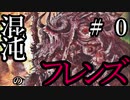 【Total War:WARHAMMER Ⅱ】混沌のけものフレンズ　＃０（解説編）【夜のお兄ちゃん実況】