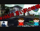 #19&20 言い訳の時間