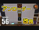 #56【マインクラフト】巨大倉庫仕分け送り装置改良作業 CBW アンディマイクラ (Minecraft JE 1.14.2)