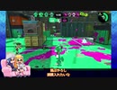 【ゆっくり実況】Xイカが一戦＋αだけリグるようです-21-【スシコラ/ヤグラとエリア】