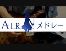 【Key】AIRの曲をメドレーで弾いてみた【エレキギター】