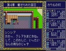 【実況】PCE版『ドラゴンスレイヤー英雄伝説』をはじめて遊ぶ part44