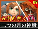 【ミンサガ 5周目】連れ回しで真サル討伐！全力で楽しむミンサガ実況 Part9