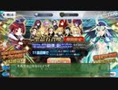 【FGO】福袋＋Lostbeltピックアップ