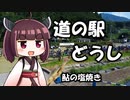 【XSR700】焼き加減はミディアムウェル part.5【VOICEROID車載】