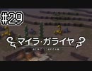 [DQB1]アレフガルドをゆっくり復活させる #29[ゆっくり実況]