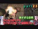 バイオハザード４ライジングモードをやってみる！ part23 琴葉姉妹実況