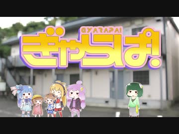 ぎゃらぱ！〜色々エサやり編〜