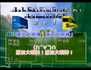 またサカつく２００２でゆっくり遊ぶ！part１０