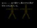 弟切草　やりたかったから実況プレイ　２周目　その２