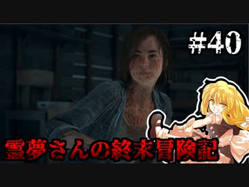 【DAYS GONE】霊夢さんの終末冒険記【40日目】