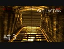 【outlast Whistleblower】まったりしゃべりながら内部告発【part3】