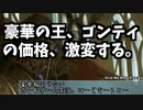 【MTGMO】豪華の王、ゴンティの価格、激変する。【PennyDreadful】