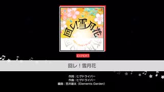 バンドリ 回レ！雪月花exフルコン